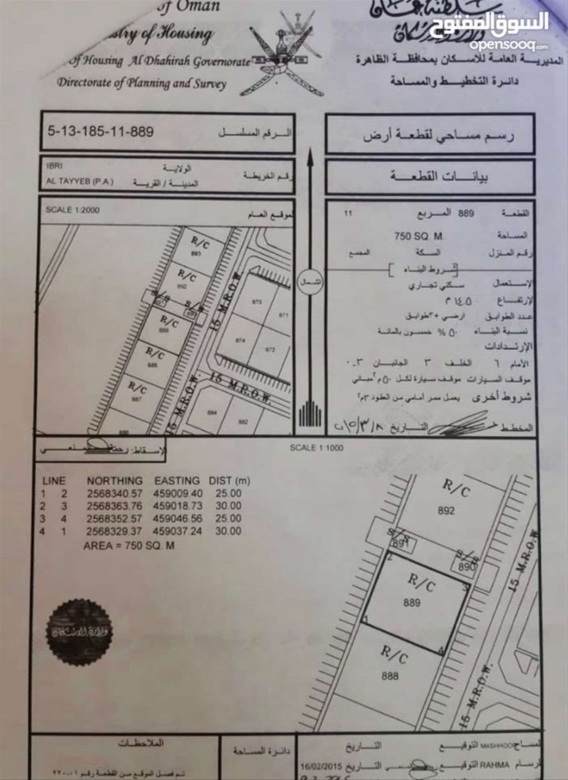 Commercial Land in Ibri, Al Jibayyah