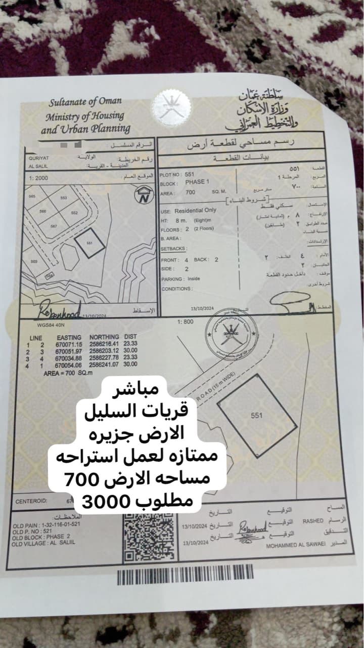 Residential Land in Al Salil, Muscat