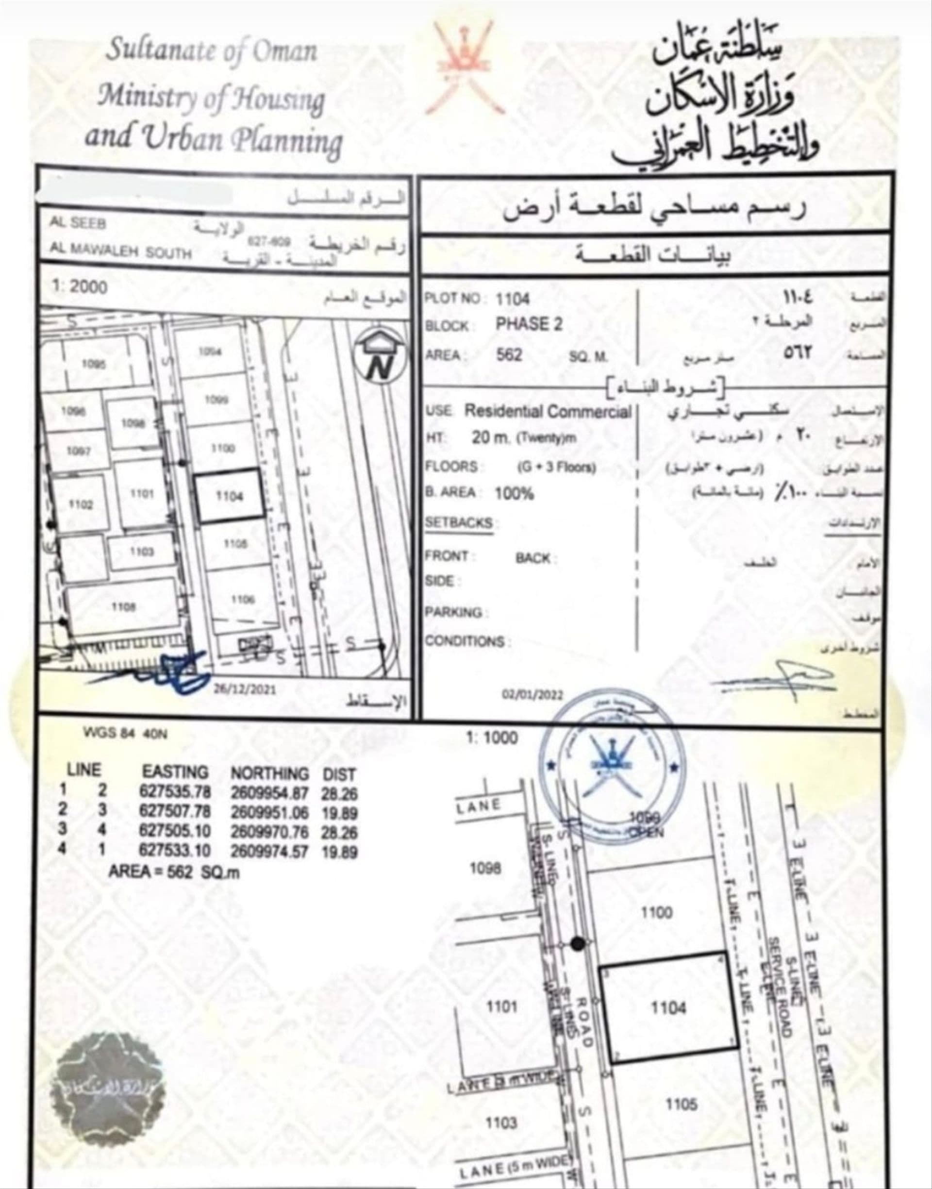 Commercial Land in Murtafat Al Matar, Muscat