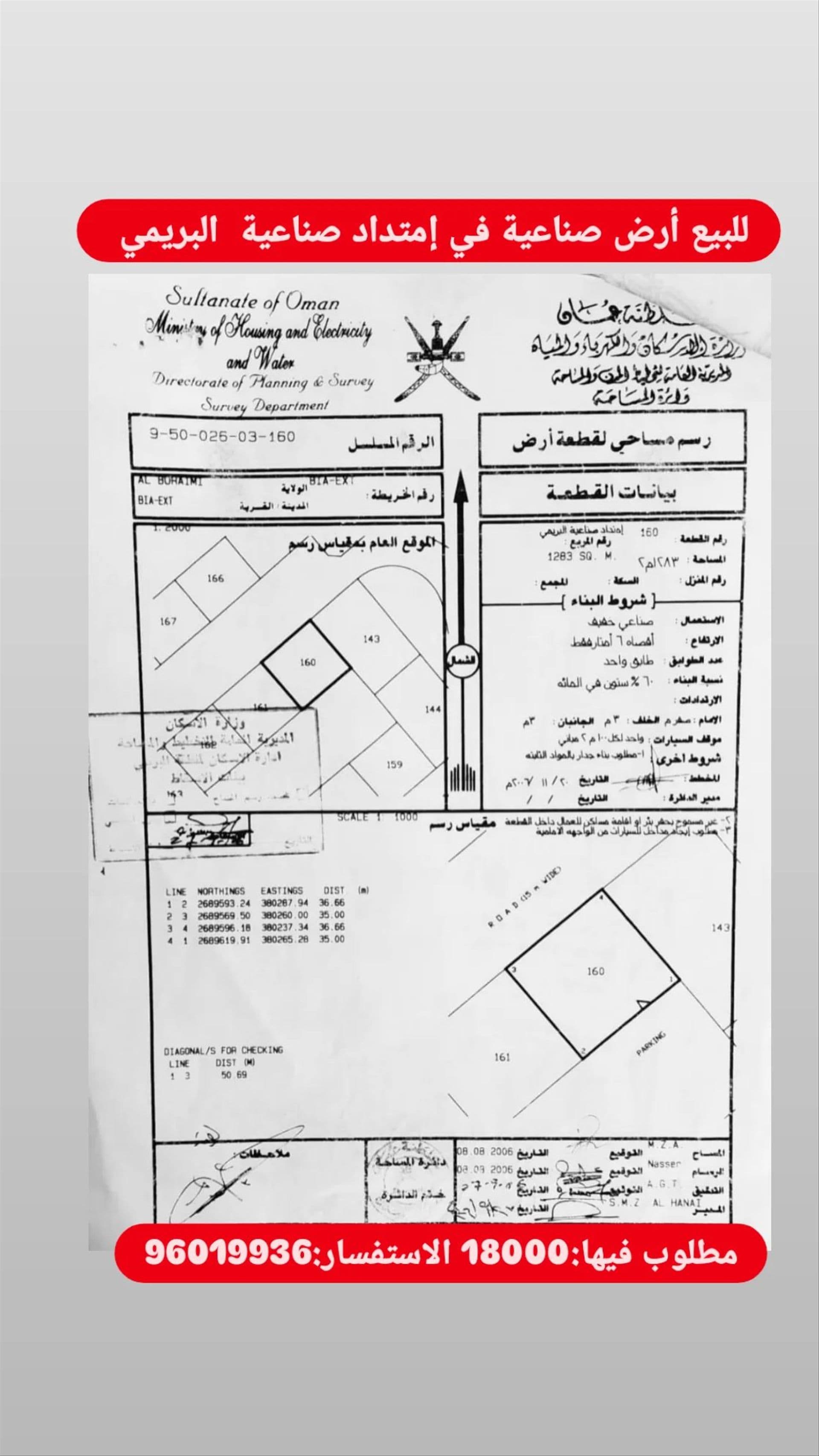 Industrial Land in Ghushabah / Ud Miraykh, Al Buraymi