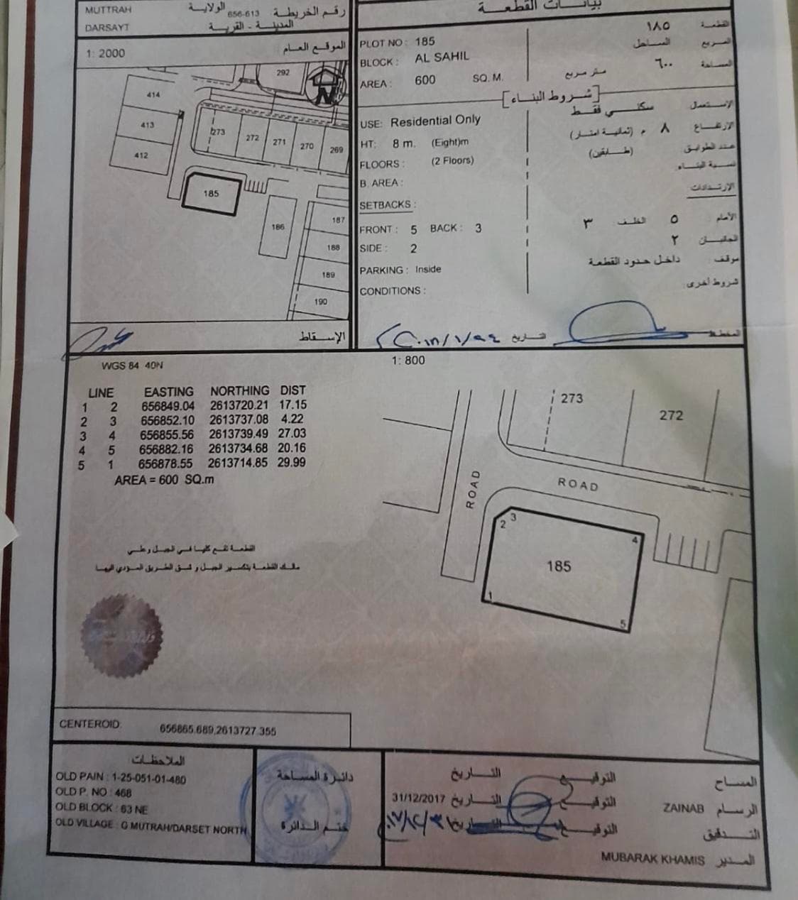 Residential Land in Darsait, Muscat